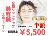 【先行予約】3周年半額キャンペーン☆全顔リフトアップ美容鍼+小顔マッサージ