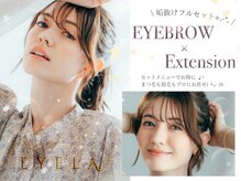 アイラ 豊川店(EYELA)の雰囲気（エクステとアイブロウの組み合わせ・セットメニュー可能です）