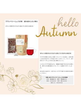 プライム(Prime)/秋のハーブティー