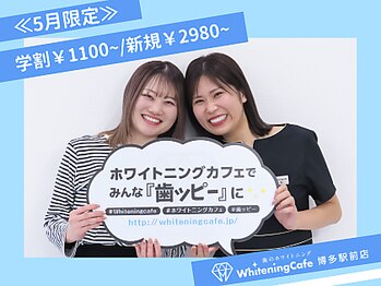 ホワイトニングカフェ 博多駅前店(WhiteningCafe)
