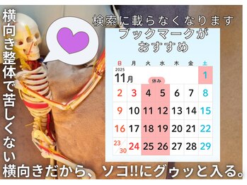 帯広のなか整体院