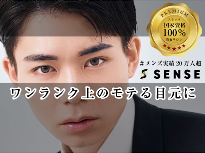 センス 新宿西口駅前(SENSE)|ホットペッパービューティー