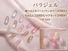 【パラジェル】2本art×ワンカラー4980円/ちゅるん5500円/マグネット5980円