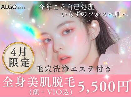 アルゴ 山口店(ALGO)の写真