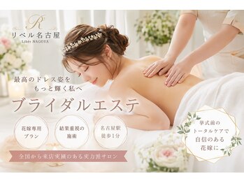 リベル 名古屋(Lebelle:)の写真/《矢場町駅1分》全国から来店実績のハーブピーリング専門店!二の腕/背中のニキビケア★詳細はブログをcheck