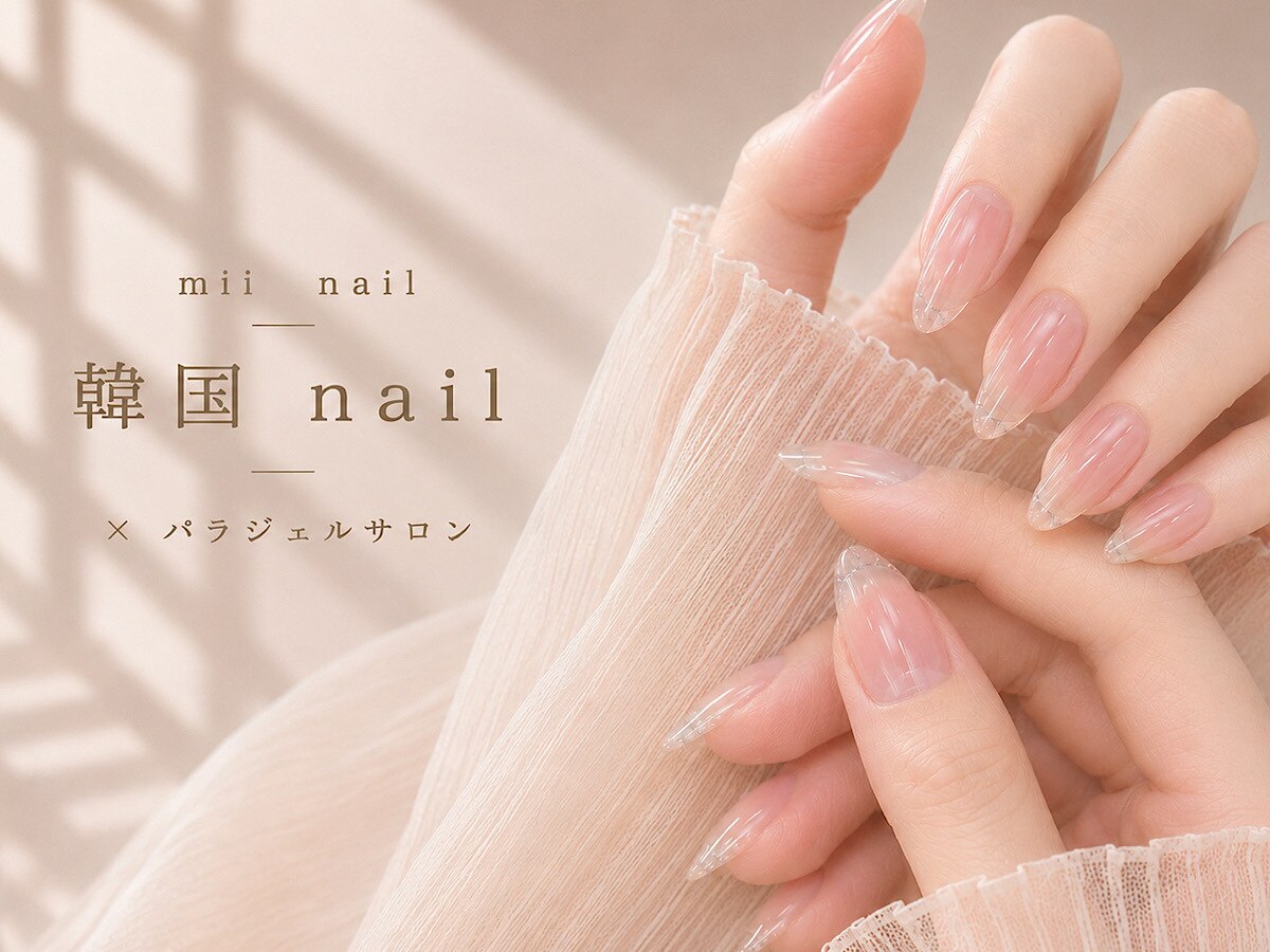 ミイネイル(mii nail)｜ホットペッパービューティー
