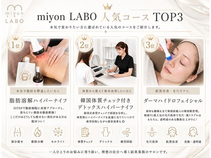 ミヨンラボ(miyon LABO)の写真