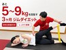 【-5kg~9kg痩せたい】しっかり運動したい・DNA検査付き。ライトなダイエット