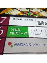 つかはらカイロプラクティック/ダンガミビル６階です。博多整体