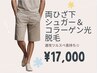 【ダブル脱毛】ひざ下ワックス＆シュガーリング×コラーゲン光脱毛【脚脱毛】