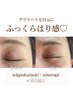 １日１名限定☆目元の輝き復活に特化した“頭蓋ケア”６0分¥14850→¥7700 