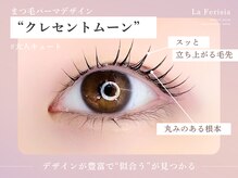 ラ フェリシア(La ferisia)/まつげパーマ/まつげカール/美眉