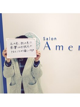 サロンアメリ 高知駅前店(Salon Ameri)/高知　脱毛専門店　サロンアメリ