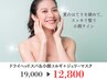 【夏の紫外線ケア☆ヘッドコルギ75分＋ジェリーマスク】１回¥19,000 → 