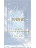 【8月限定】《LED》フラットラッシュ120本＋アイシャンプー¥7500→¥6900