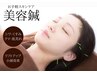 【リフトアップやお肌の悩みに】 美容鍼 + 全身もみほぐし ¥10000→¥4980