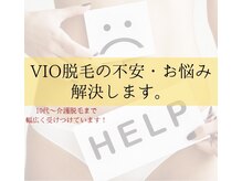 ジョエルワックス 沖縄那覇店(JOELLE WAX)/VIO脱毛の不安、お悩み解決！