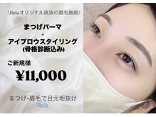 リラ(Rela)