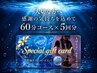 【超お得♪】ヘッドスパ 60分×6回分 初回3,900円＋ギフト券(3,900円×5回)