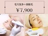 【産毛無くして化粧ノリUP】毛穴洗浄＋顔脱毛セット