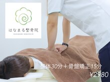 はなまる整骨院