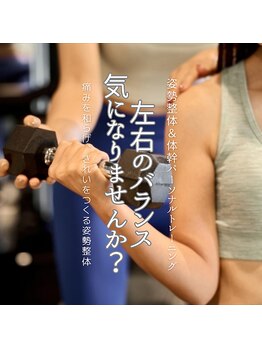 はたらくからだ研究所/左右のバランス気になりませんか