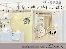 レモン(Lemon)