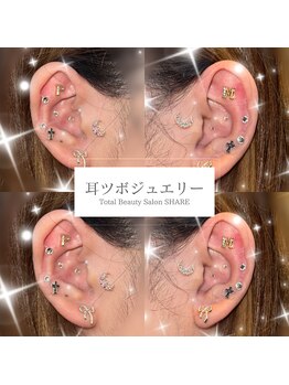 シェア(SHARE)/耳つぼジュエリー