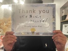 リエル(RIEL)/【お客様の素敵なメッセージ】