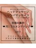 【究極の贅沢】ヘッド/リンパ/腸もみ/プラズマfacial/ 160分 ¥44500→¥35000