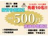 【12/8、12/9限定】猫背骨盤矯正 初回60分500円!