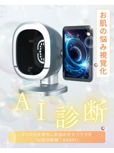 鍼灸院ひなた/AI肌診断で今と未来の肌を知る