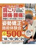 【期間限定】姿勢矯正施術体験 ¥500 (2/18~2/21まで)
