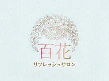 百花
