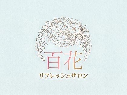 百花の写真