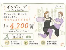 インプルーブ 琴似(IMPROVE)