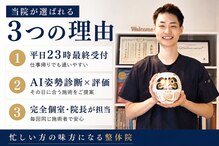 岡崎整体すが