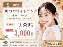 ホワイトニングカフェ 岡崎店(WhiteningCafe)の雰囲気（【平日新規様限定】お得クーポン有り！通常9,330円→3,000円！）