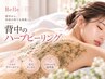【背中全体ニキビケアコース】剥離なしハーブピーリング|背中ケア