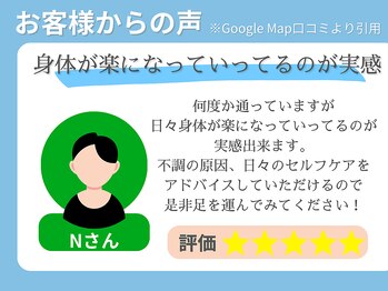 むげん整骨院鍼灸院 四条寺町/お客様からの声 3