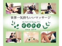 タイ古式マッサージ グリセラ