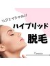 【女性限定】顔脱毛ハイブリッド　10,000円( Wax脱毛 & LED脱毛 )
