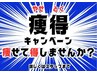 【移転オープン記念】痩せて得しませんか？オーダー120分￥49,500→8900円！