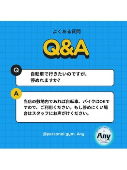 エニー(Any)/Q&A