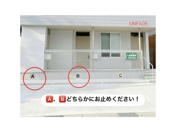 アンフェイド 富山(UNFADE.)/車でご来店の方はご確認ください