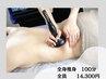 痩身全身100分引き締めボディに☆¥27,500→¥14,300