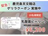 ★ゲリラ開催7/25まで★10名様限定半額【No.1メニュー◎乳酸菌ピーリング】