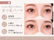【1人1人に寄り添うヒアリングと似合わせ提案】まつげパーマ/パリジェンヌ/アイブロウ/とことん持ちにこだわったマツパ