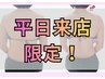【平日限定】肩・背中の重だるさ解消！上半身強圧リンパマッサージ130分