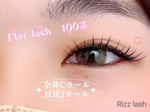リズラッシュ 登美ヶ丘店(Rizz lash)/マツエク　フラットラッシュ
